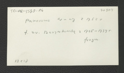 fotografia czarno-biała obrazu ukazującego panoramę Warszawy od strony Pragi z 1762 r., skan 2