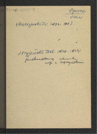 odsyłacz do Łoza S., Słownik architektów i budowniczych Polaków oraz cudzoziemców w Polsce pracujących, Warszawa 1931, s. ? wzmiankujący Franciszka Mączyńskiego i Tadeusza Hryjeńskiego zaangażowanych przy przebudowie miejscowego zamku , skan 1