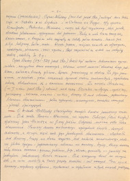 Józef Drege, "Ogród". Artykuł w Wielkiej Encyklopedii Powszechnej Ilustrowanej, Warszawa 1904 - odpis w formie rękopisu, skan 6